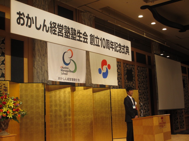 広域連携おかしん式典梶川会長.JPG